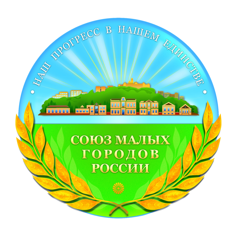 Союз малых городов России