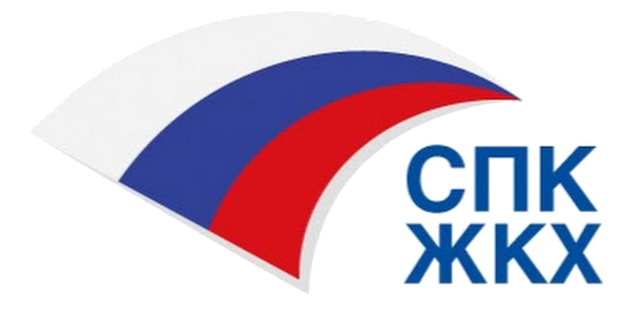 СПК ЖКХ