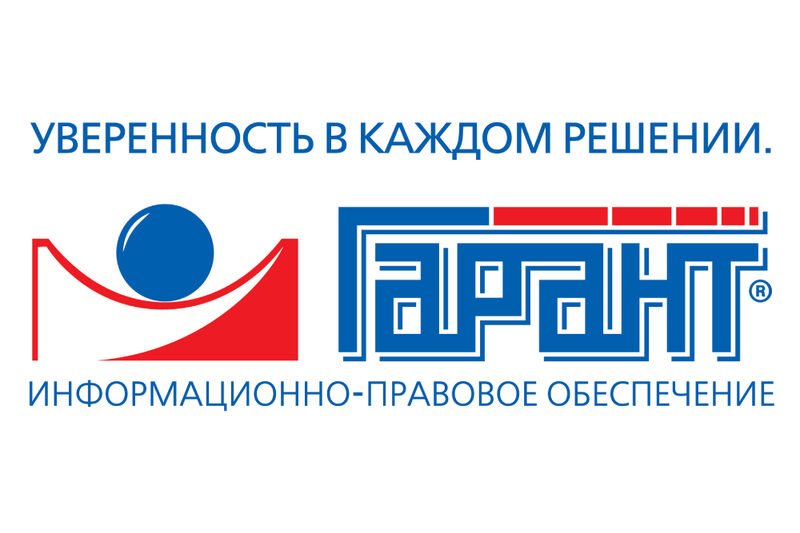 ГАРАНТ